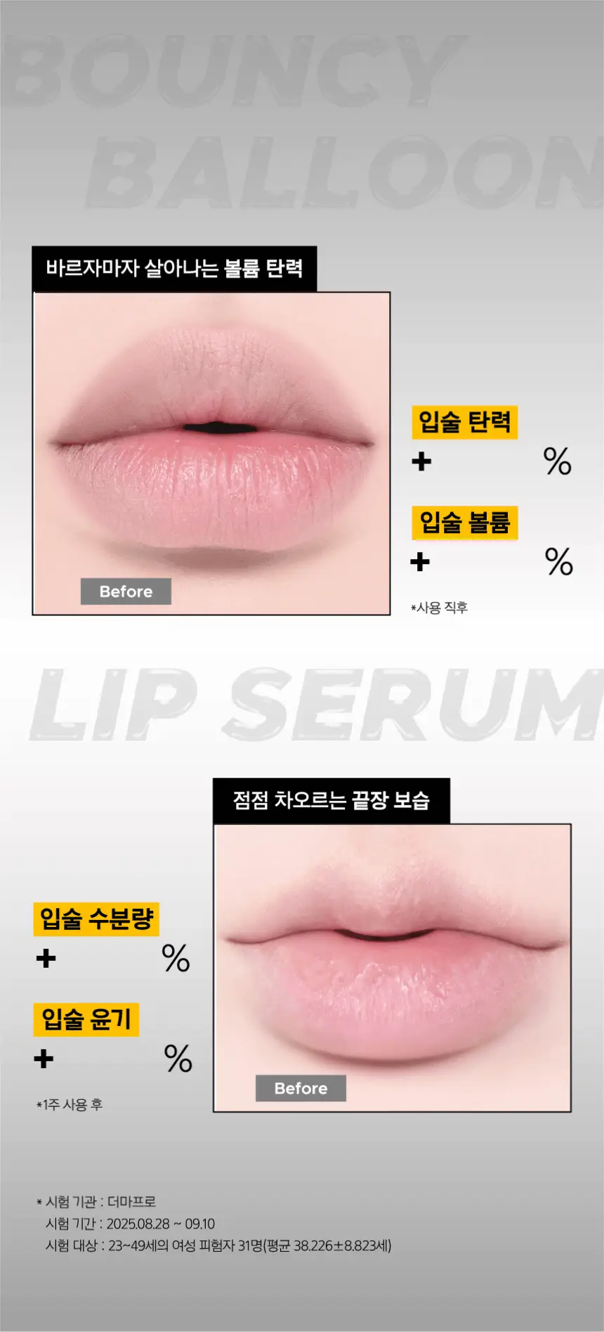 [자외선차단립] 프리메라 비타티놀 바운시벌룬 립세럼 5 colors 기획/단품 상세페이지 14